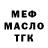 МЕФ VHQ FallenMM