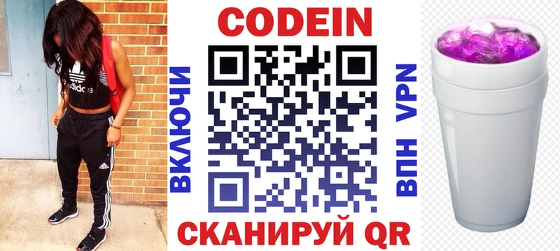 Кодеин напиток Lean (лин)  Купить закладки  Луховицы 